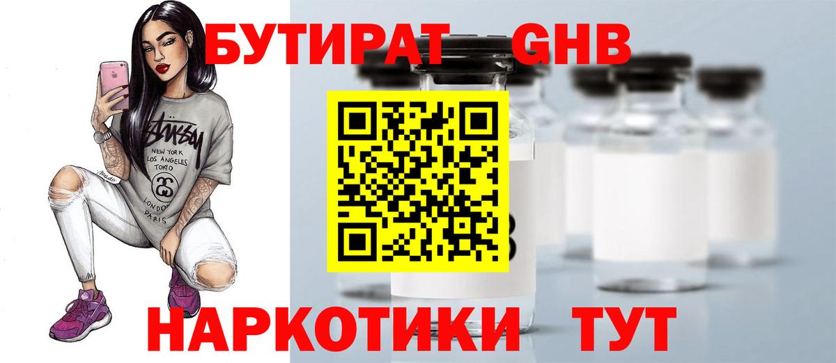 Люберцы  БУТИРАТ  Вход с VPN  БУТИРАТ оксибутират 