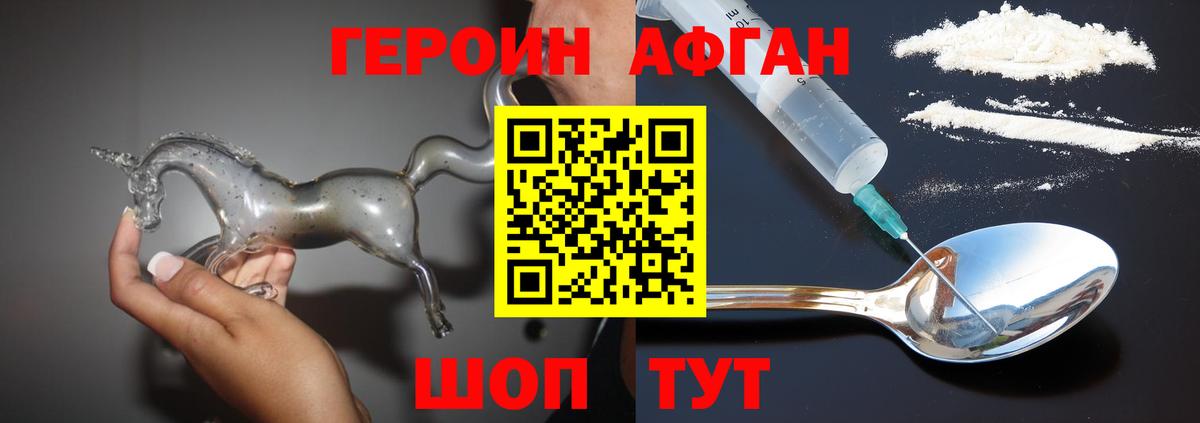 ГЕРОИН афганец Люберцы